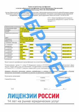 Образец заявки Нерехта Сертификат РПО